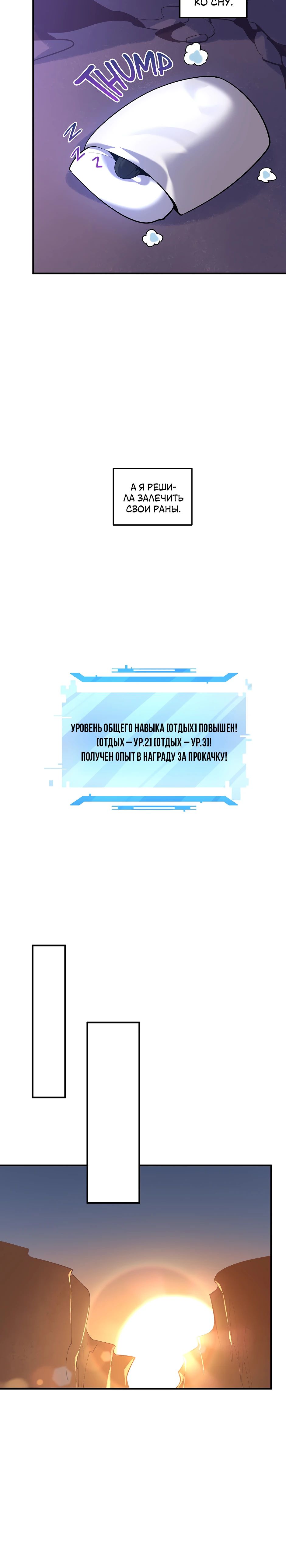 Манга Сальвос: Эволюция Монстра - Глава 69 Страница 14