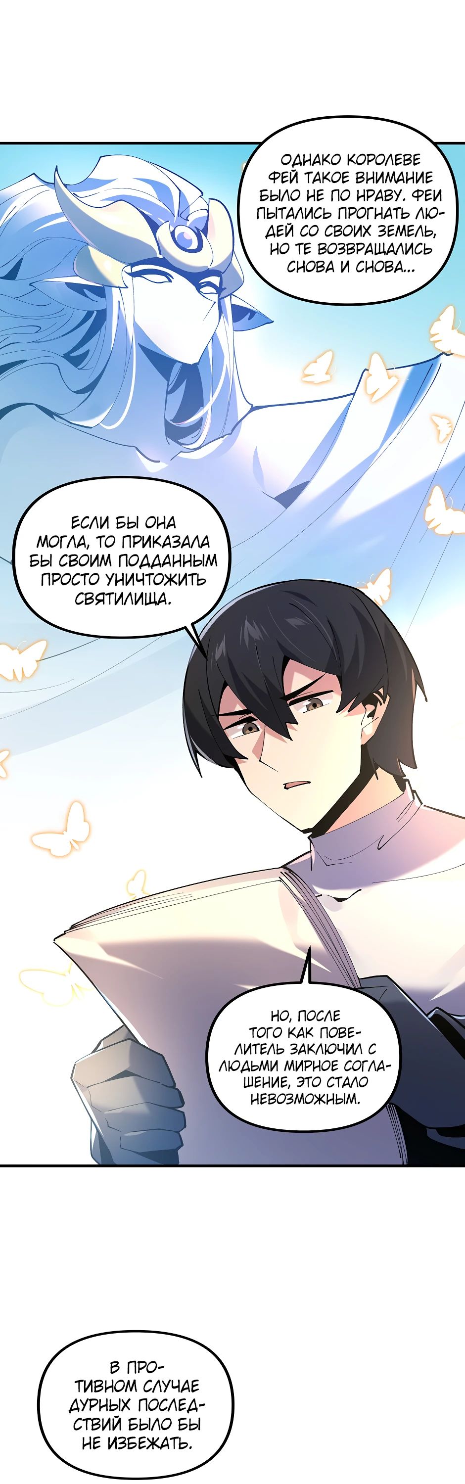 Манга Сальвос: Эволюция Монстра - Глава 69 Страница 22