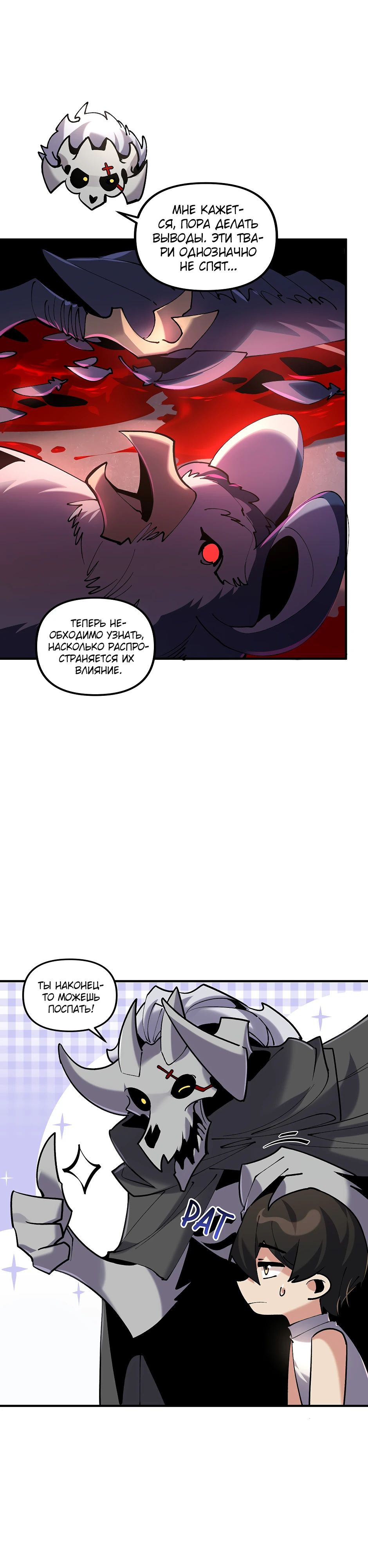 Манга Сальвос: Эволюция Монстра - Глава 69 Страница 36