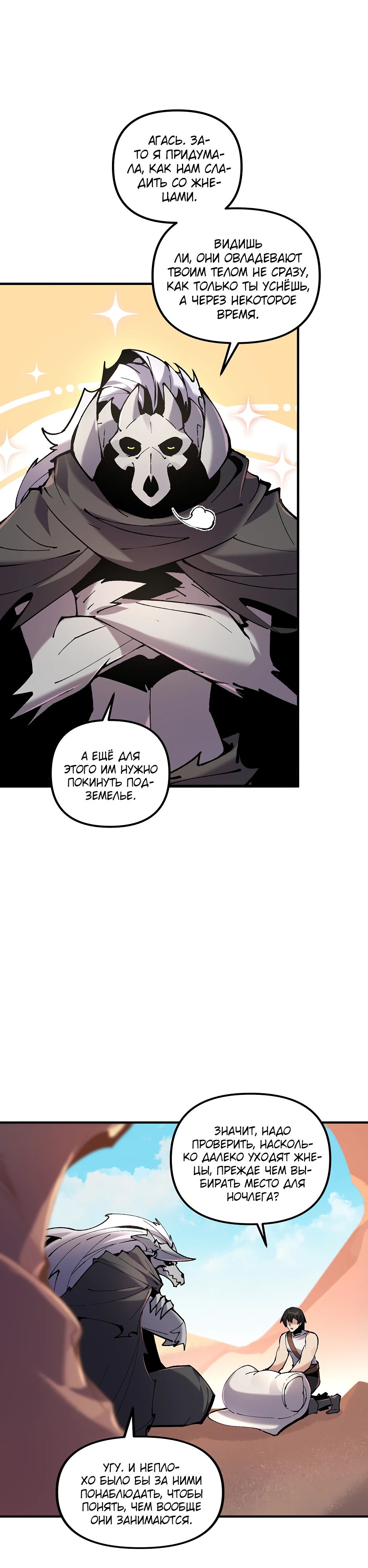 Манга Сальвос: Эволюция Монстра - Глава 69 Страница 17