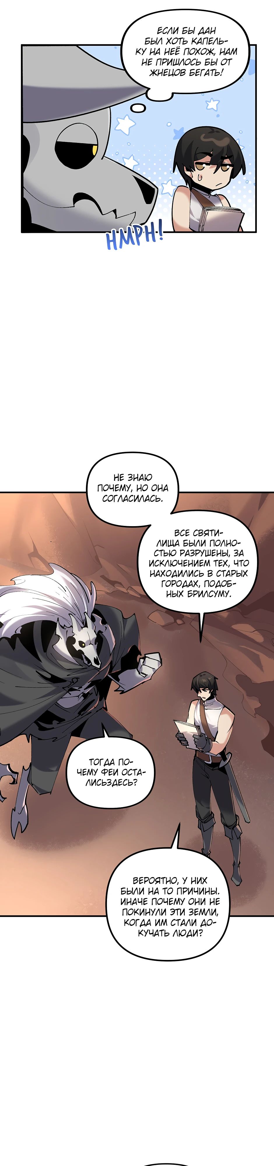 Манга Сальвос: Эволюция Монстра - Глава 69 Страница 24