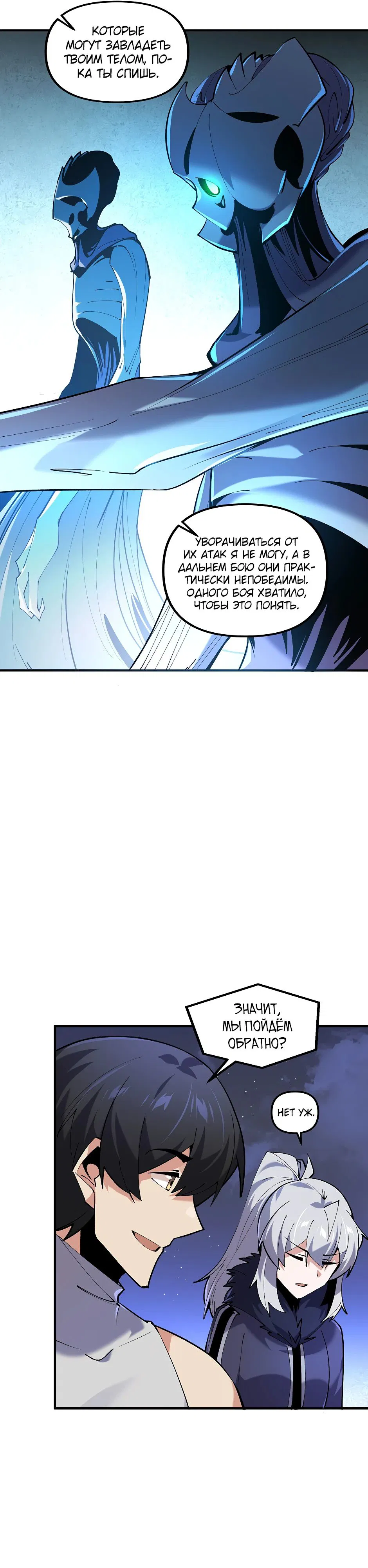 Манга Сальвос: Эволюция Монстра - Глава 69 Страница 8