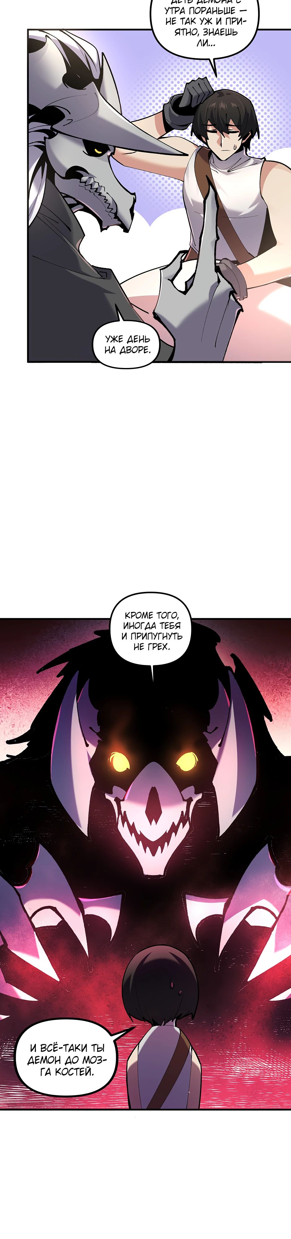 Манга Сальвос: Эволюция Монстра - Глава 69 Страница 16