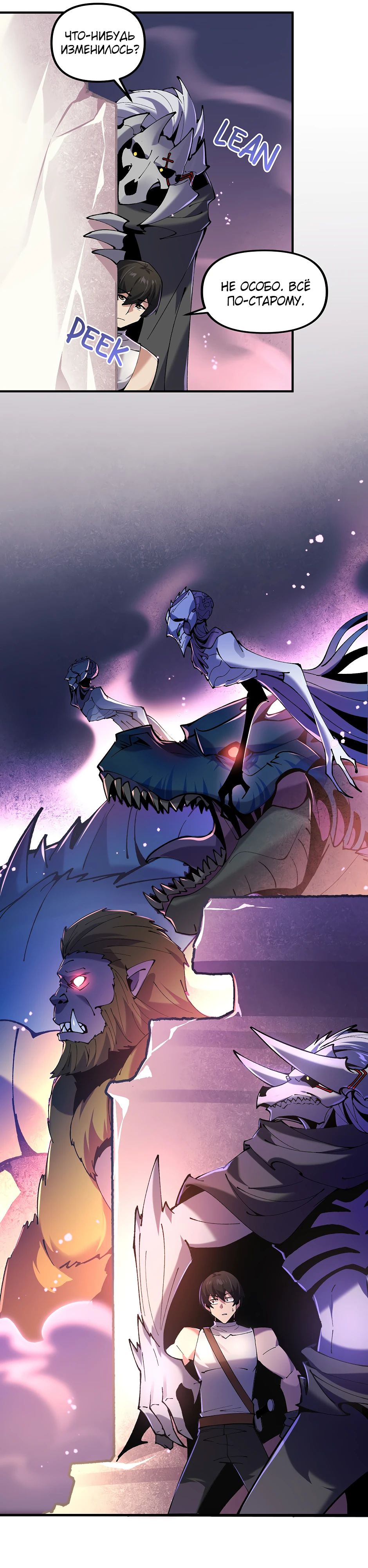 Манга Сальвос: Эволюция Монстра - Глава 69 Страница 26