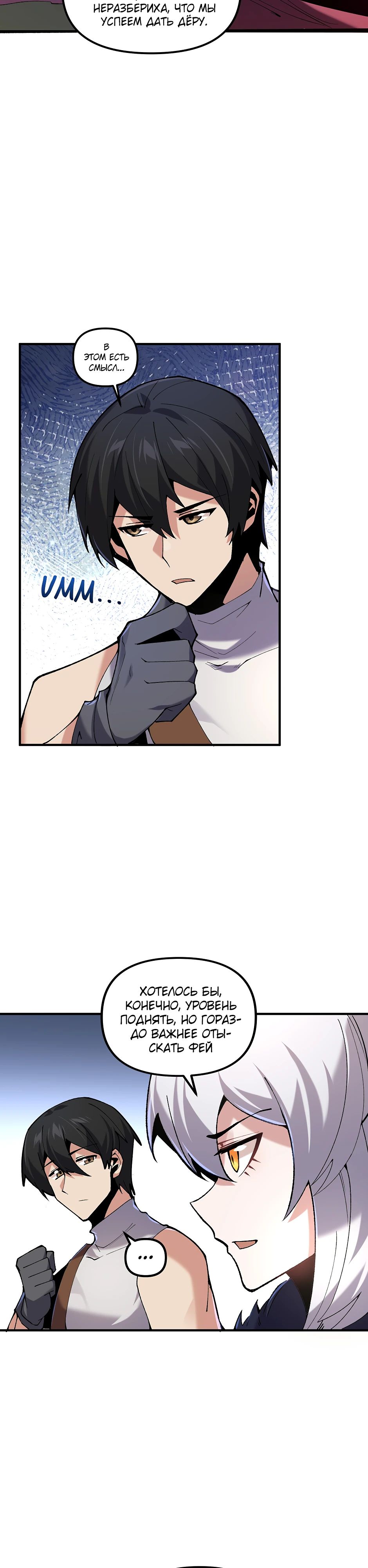 Манга Сальвос: Эволюция Монстра - Глава 69 Страница 10