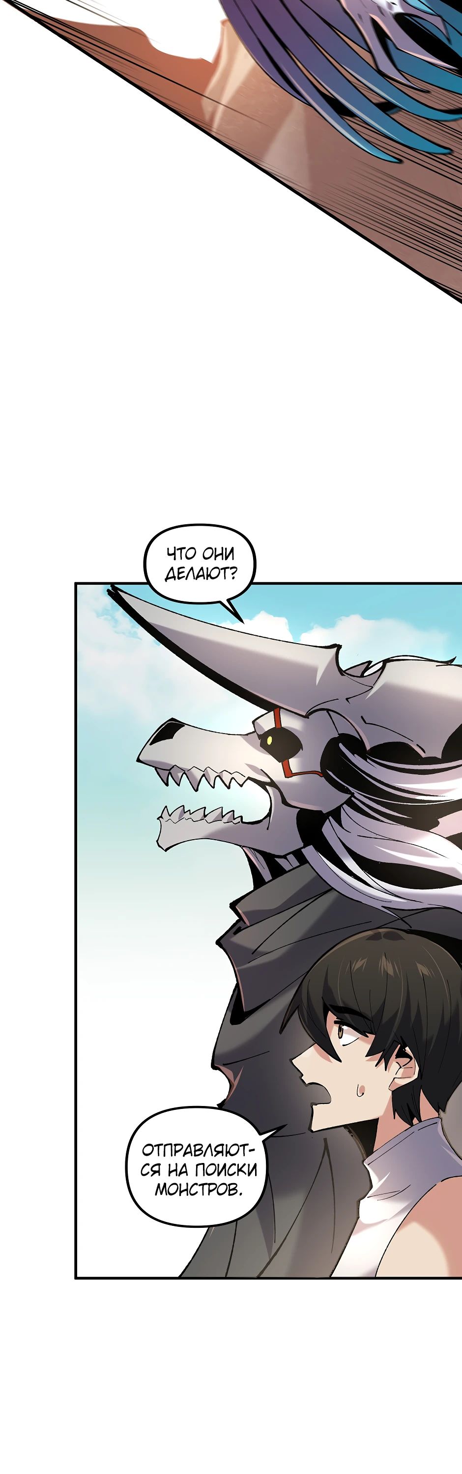 Манга Сальвос: Эволюция Монстра - Глава 69 Страница 33