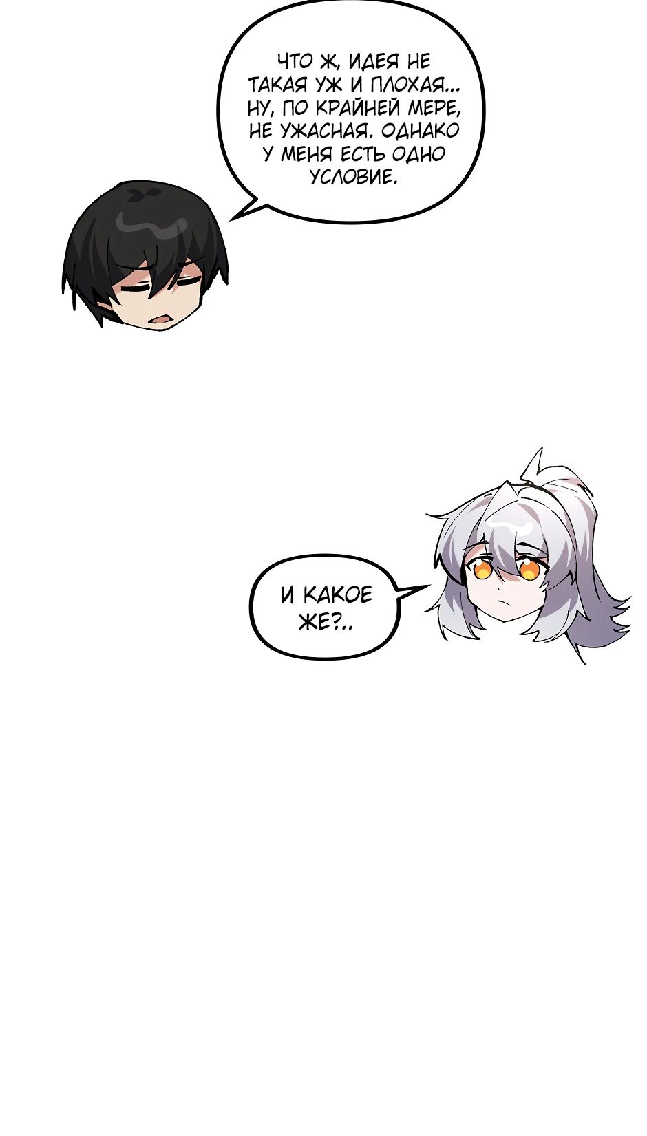 Манга Сальвос: Эволюция Монстра - Глава 69 Страница 11