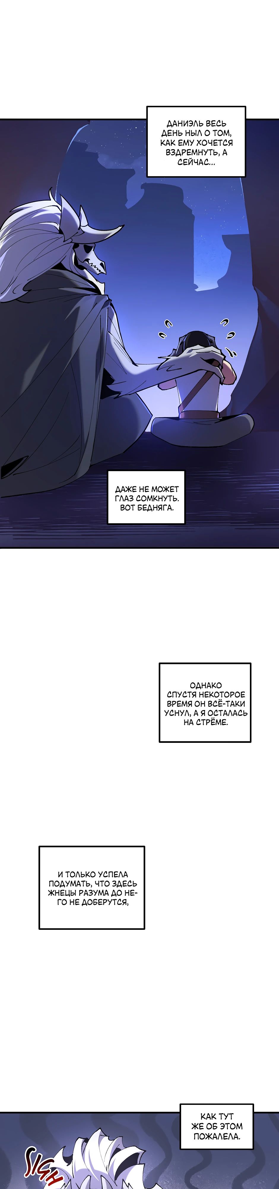 Манга Сальвос: Эволюция Монстра - Глава 69 Страница 39