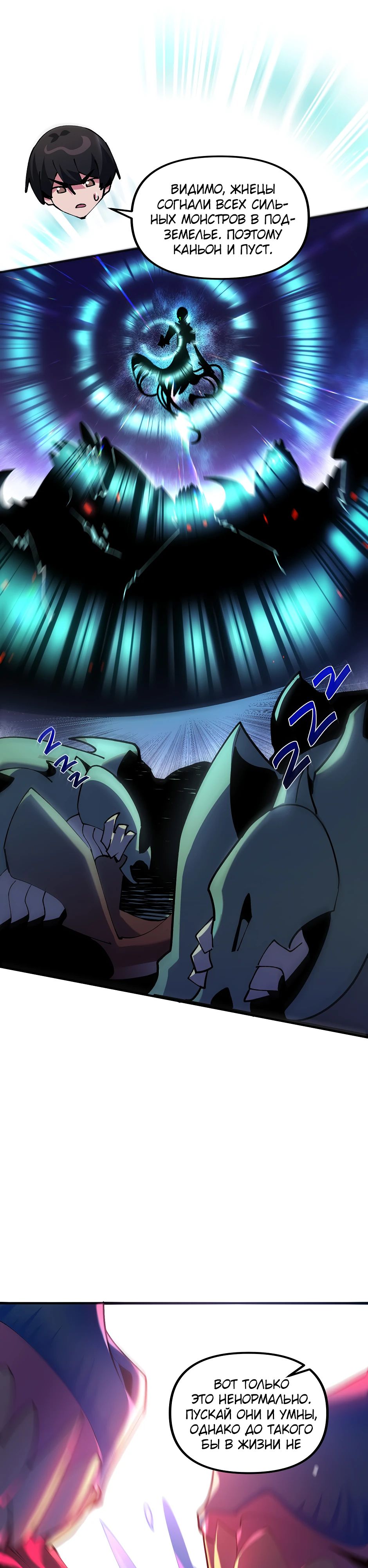 Манга Сальвос: Эволюция Монстра - Глава 69 Страница 4