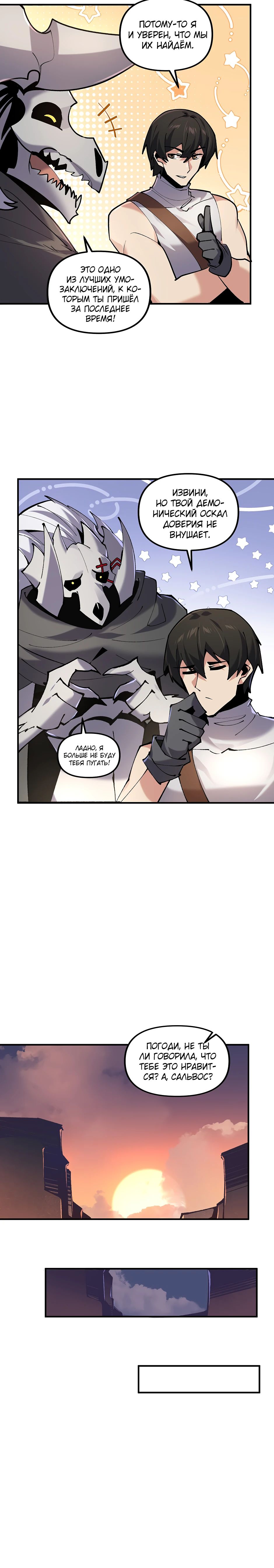 Манга Сальвос: Эволюция Монстра - Глава 69 Страница 25