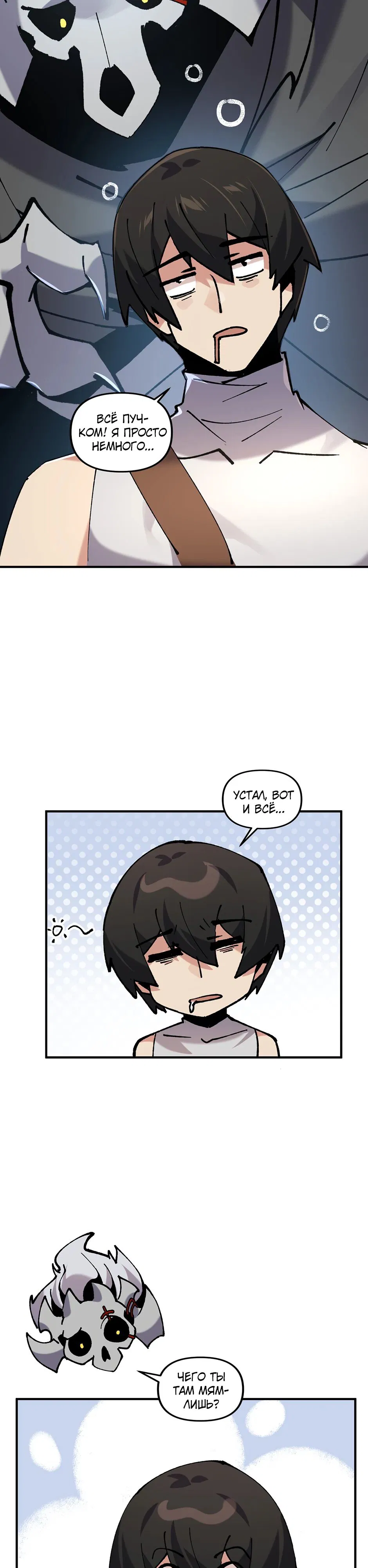 Манга Сальвос: Эволюция Монстра - Глава 71 Страница 22