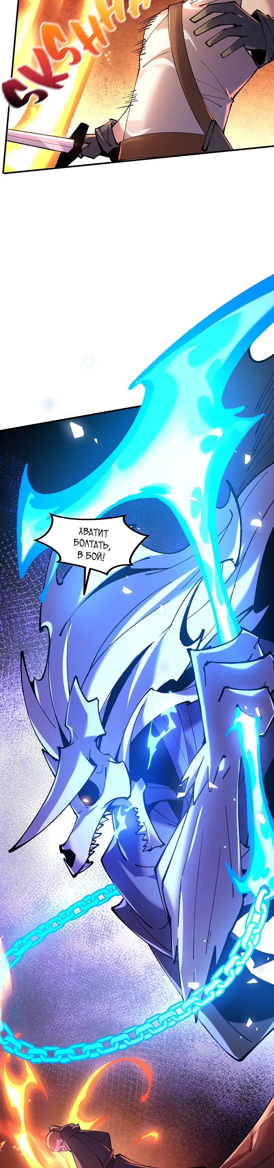 Манга Сальвос: Эволюция Монстра - Глава 71 Страница 32