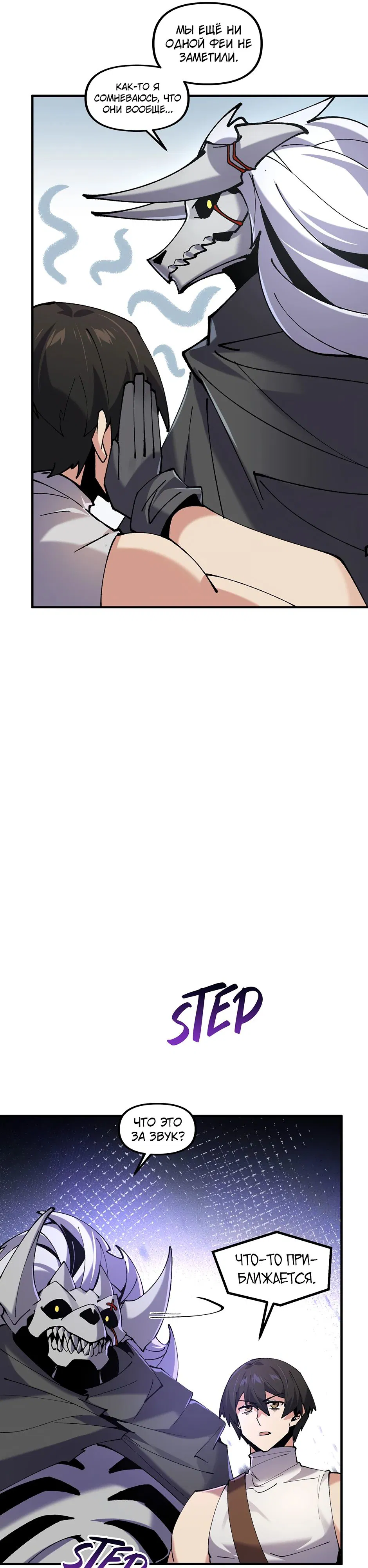 Манга Сальвос: Эволюция Монстра - Глава 71 Страница 24