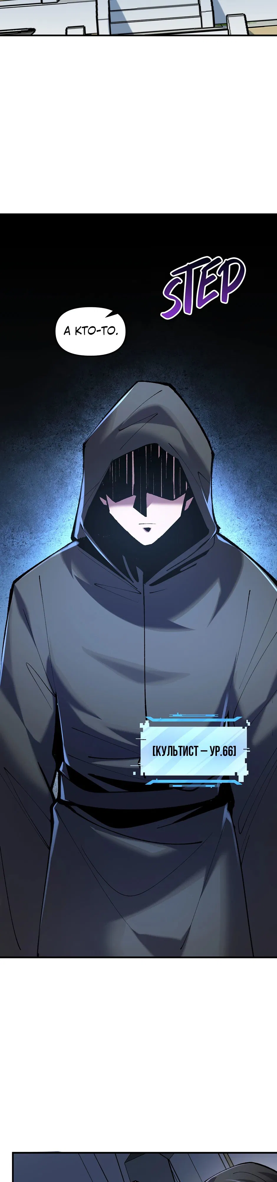 Манга Сальвос: Эволюция Монстра - Глава 71 Страница 26