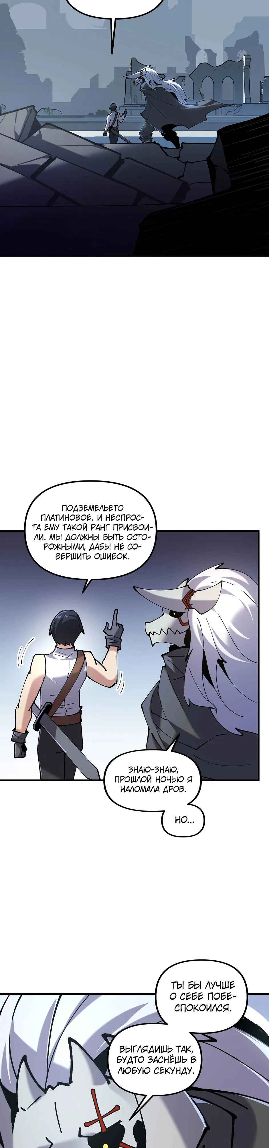 Манга Сальвос: Эволюция Монстра - Глава 71 Страница 21