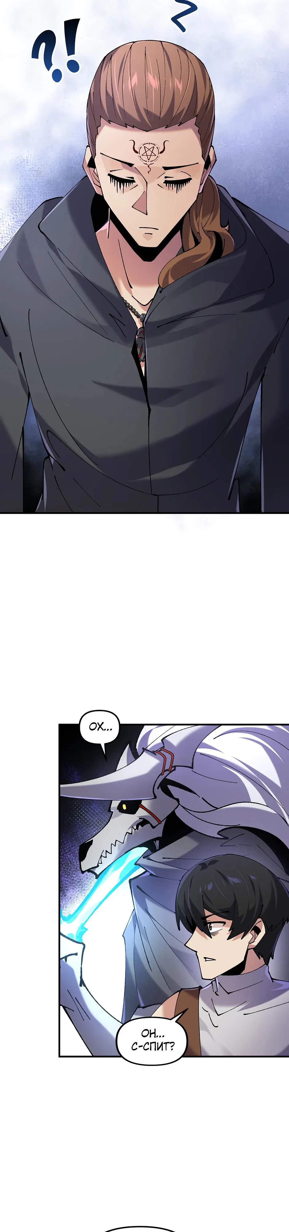 Манга Сальвос: Эволюция Монстра - Глава 71 Страница 29