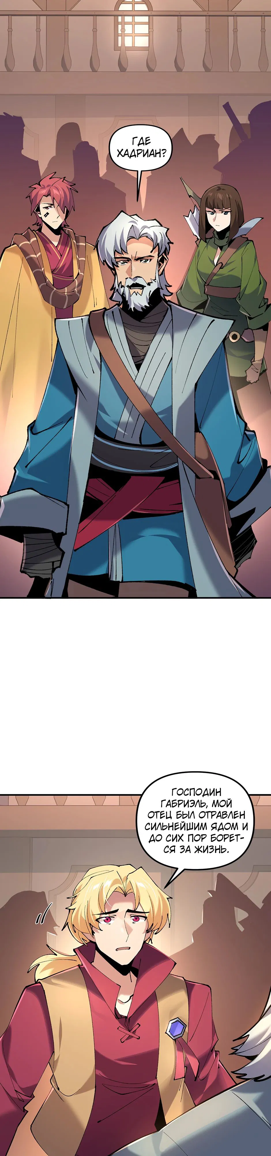 Манга Сальвос: Эволюция Монстра - Глава 71 Страница 2