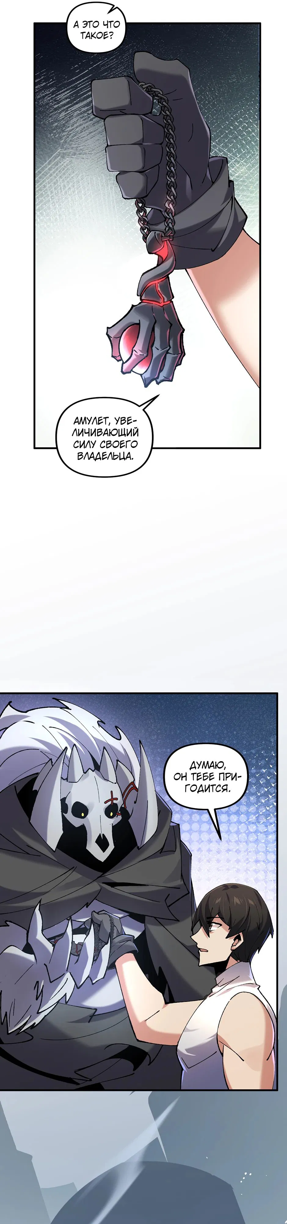 Манга Сальвос: Эволюция Монстра - Глава 71 Страница 42