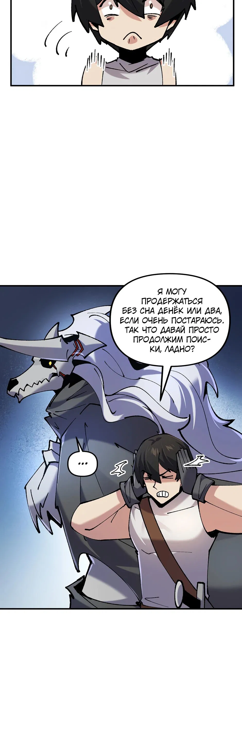 Манга Сальвос: Эволюция Монстра - Глава 71 Страница 23