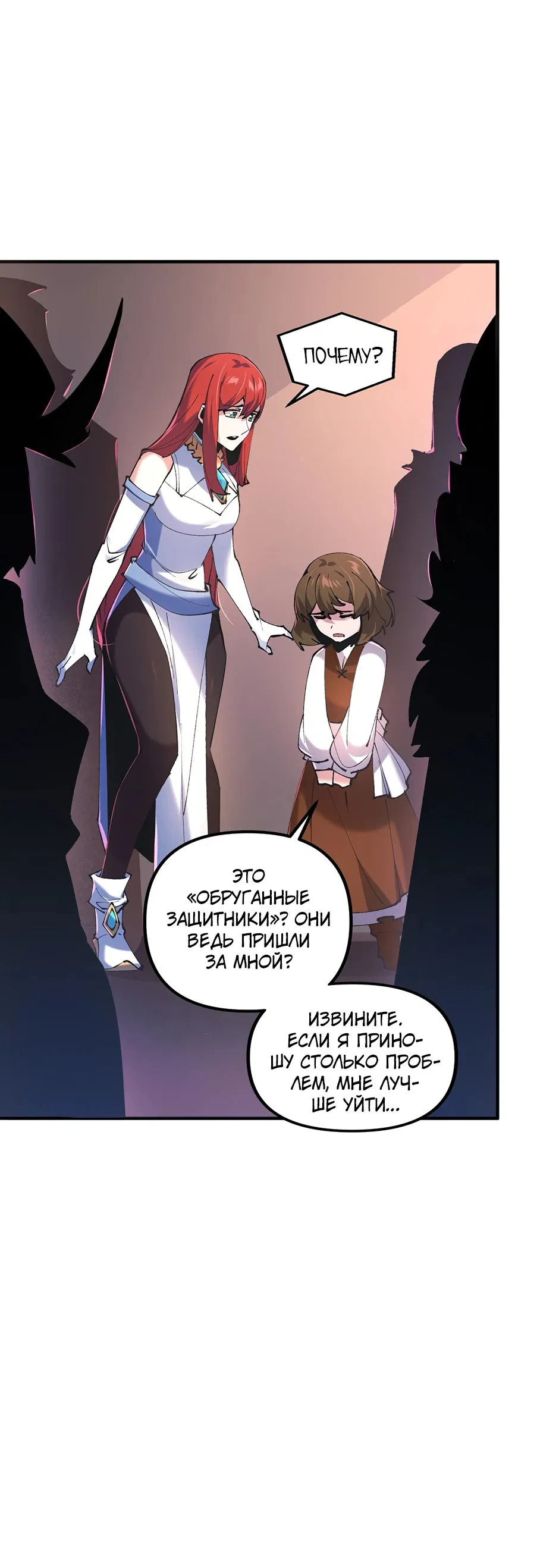 Манга Сальвос: Эволюция Монстра - Глава 71 Страница 8