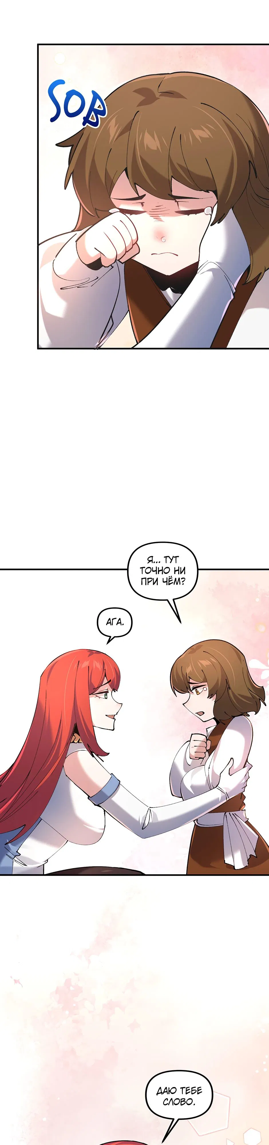 Манга Сальвос: Эволюция Монстра - Глава 71 Страница 10