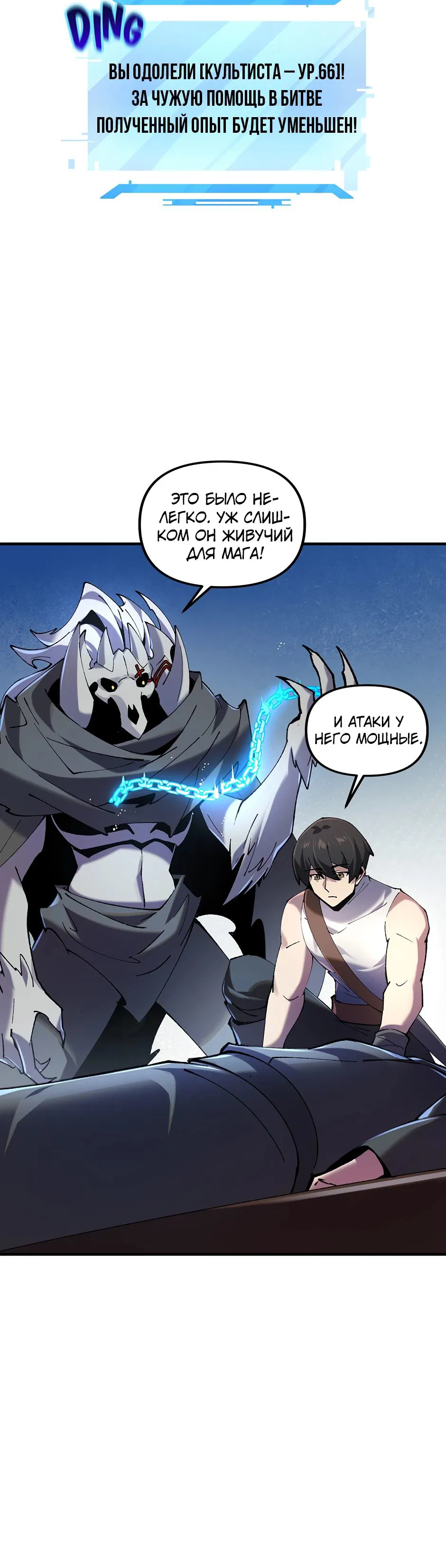 Манга Сальвос: Эволюция Монстра - Глава 71 Страница 41