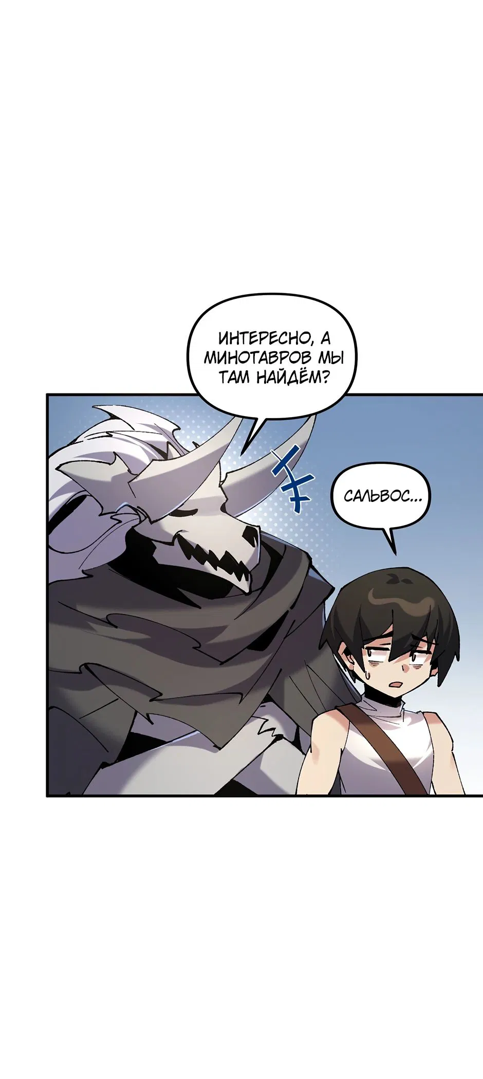 Манга Сальвос: Эволюция Монстра - Глава 71 Страница 15
