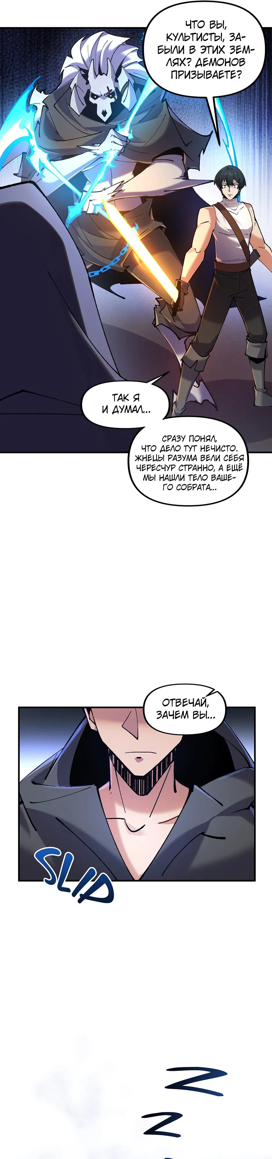 Манга Сальвос: Эволюция Монстра - Глава 71 Страница 28
