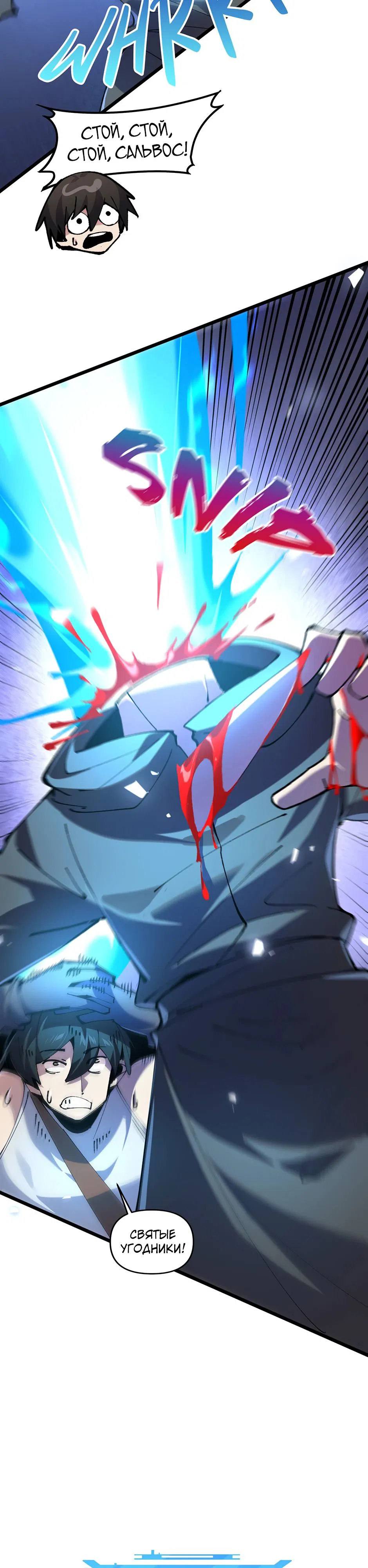 Манга Сальвос: Эволюция Монстра - Глава 71 Страница 40