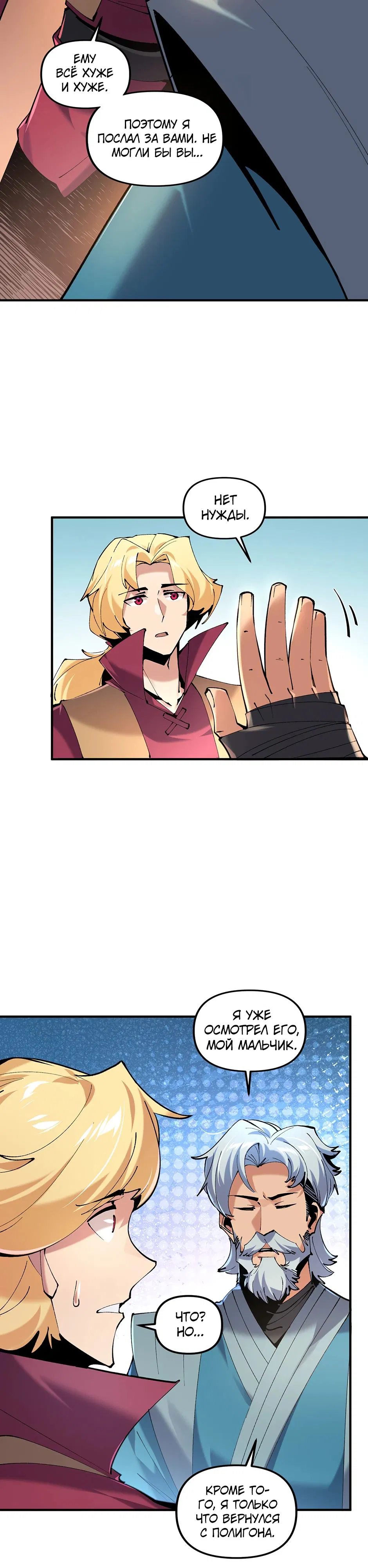 Манга Сальвос: Эволюция Монстра - Глава 71 Страница 3