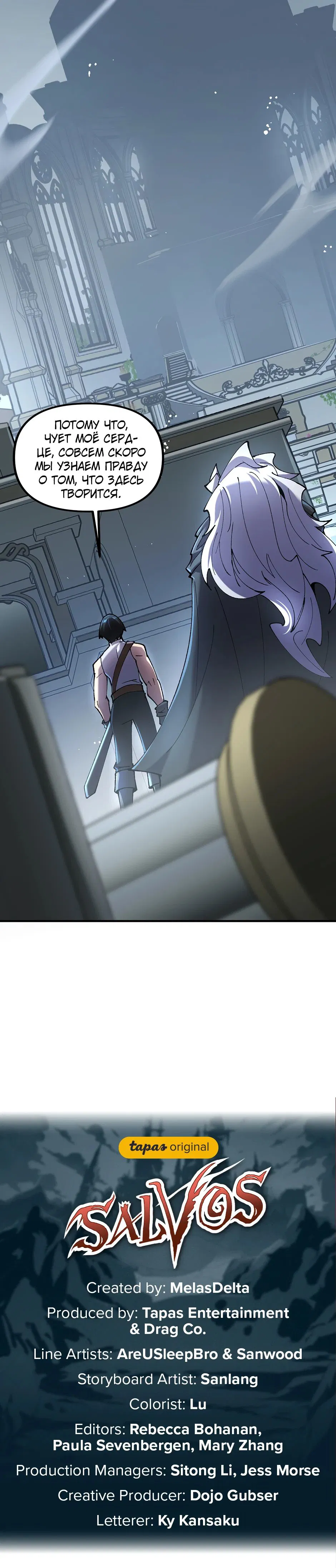 Манга Сальвос: Эволюция Монстра - Глава 71 Страница 43