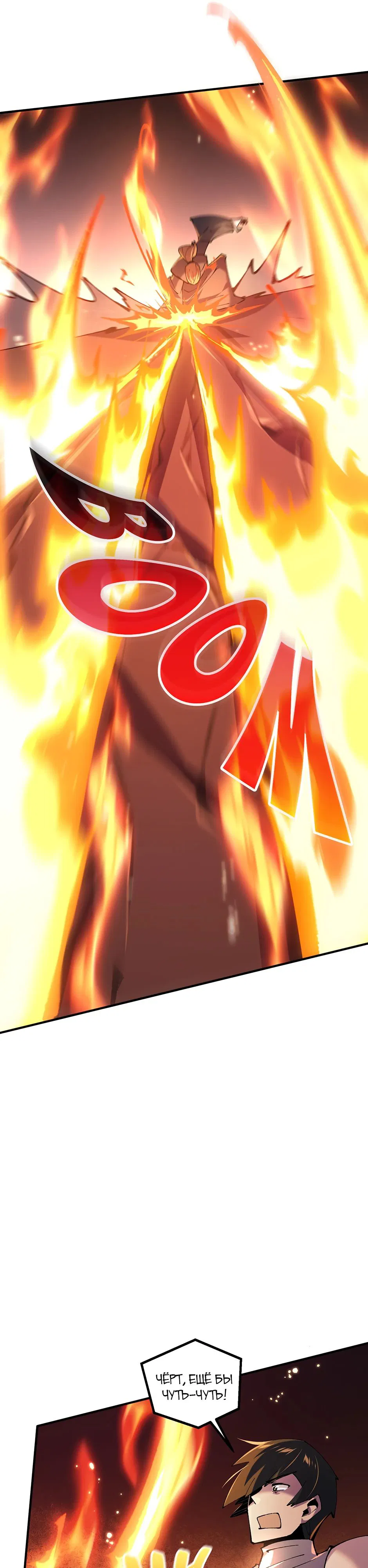 Манга Сальвос: Эволюция Монстра - Глава 71 Страница 31