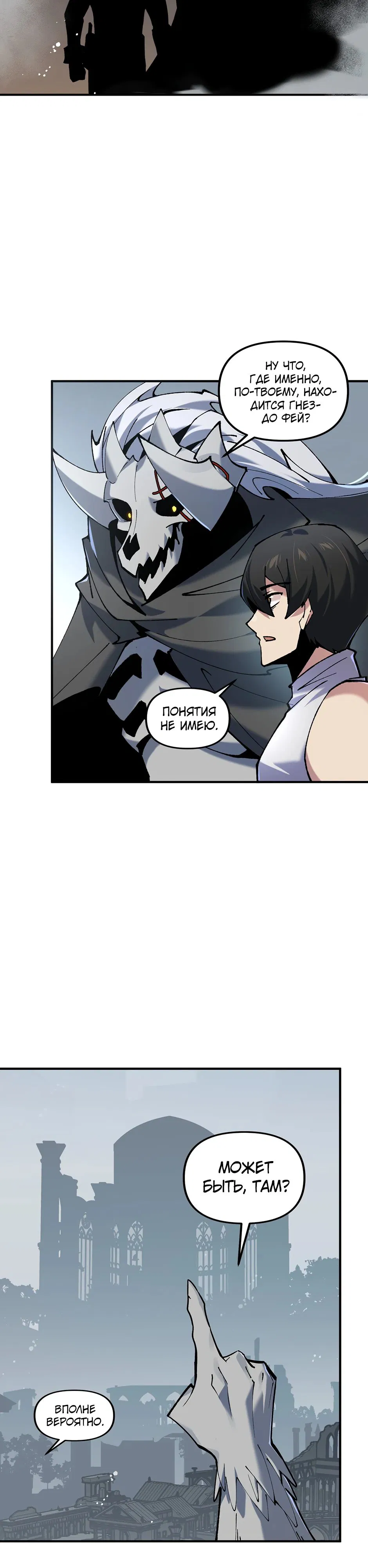 Манга Сальвос: Эволюция Монстра - Глава 71 Страница 14