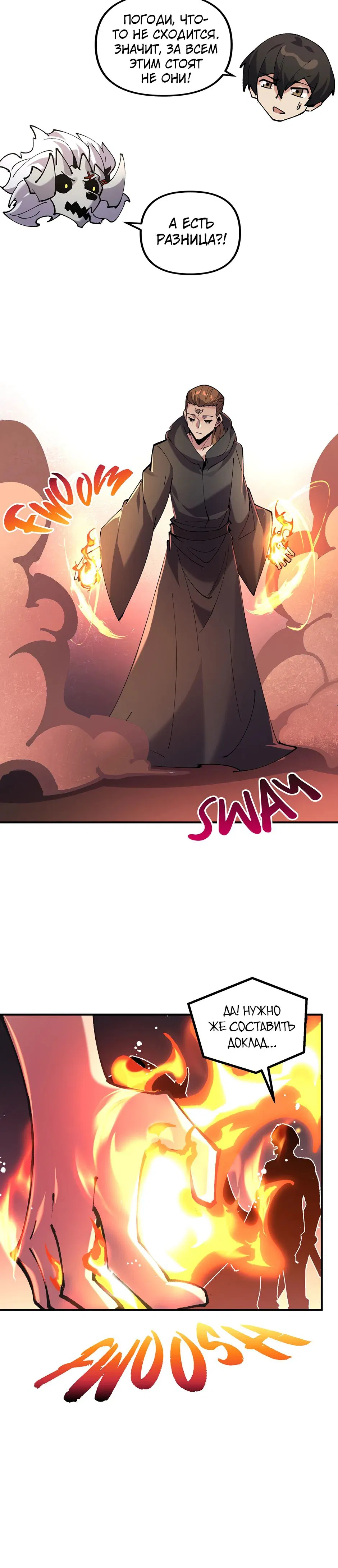 Манга Сальвос: Эволюция Монстра - Глава 71 Страница 30