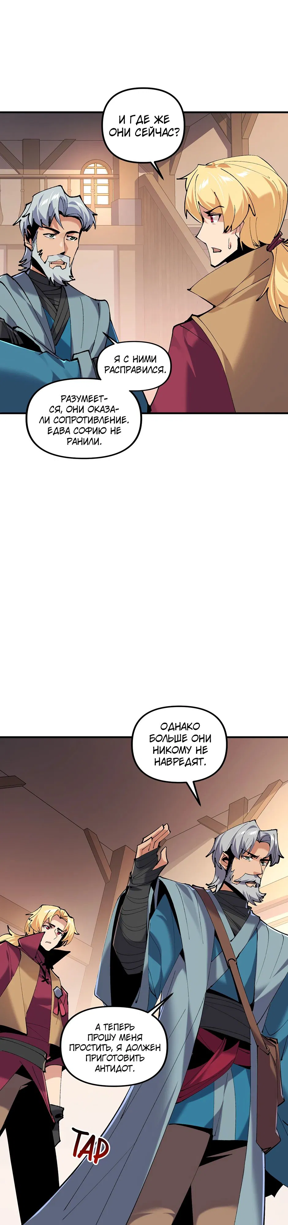 Манга Сальвос: Эволюция Монстра - Глава 71 Страница 6