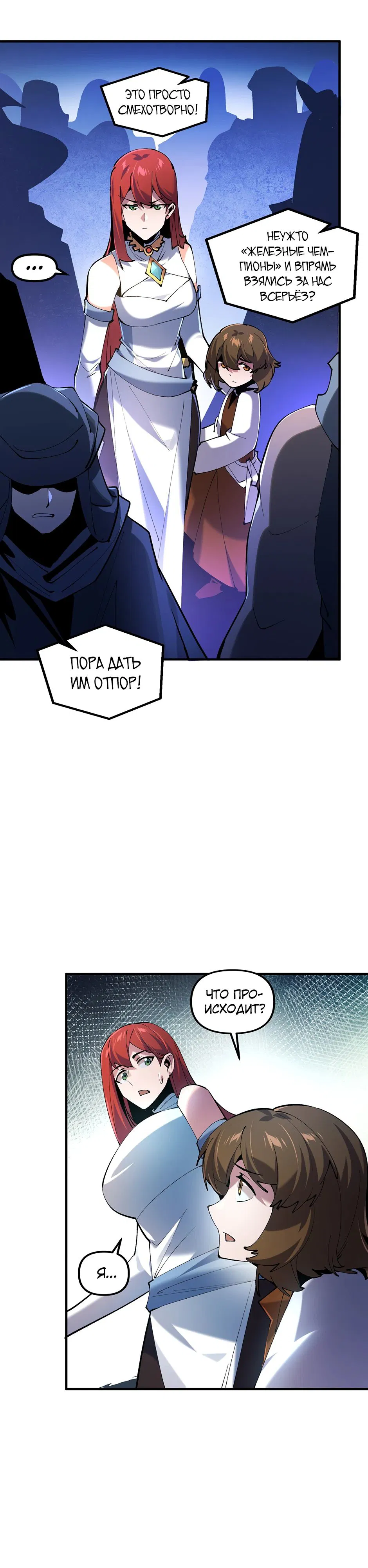 Манга Сальвос: Эволюция Монстра - Глава 71 Страница 5