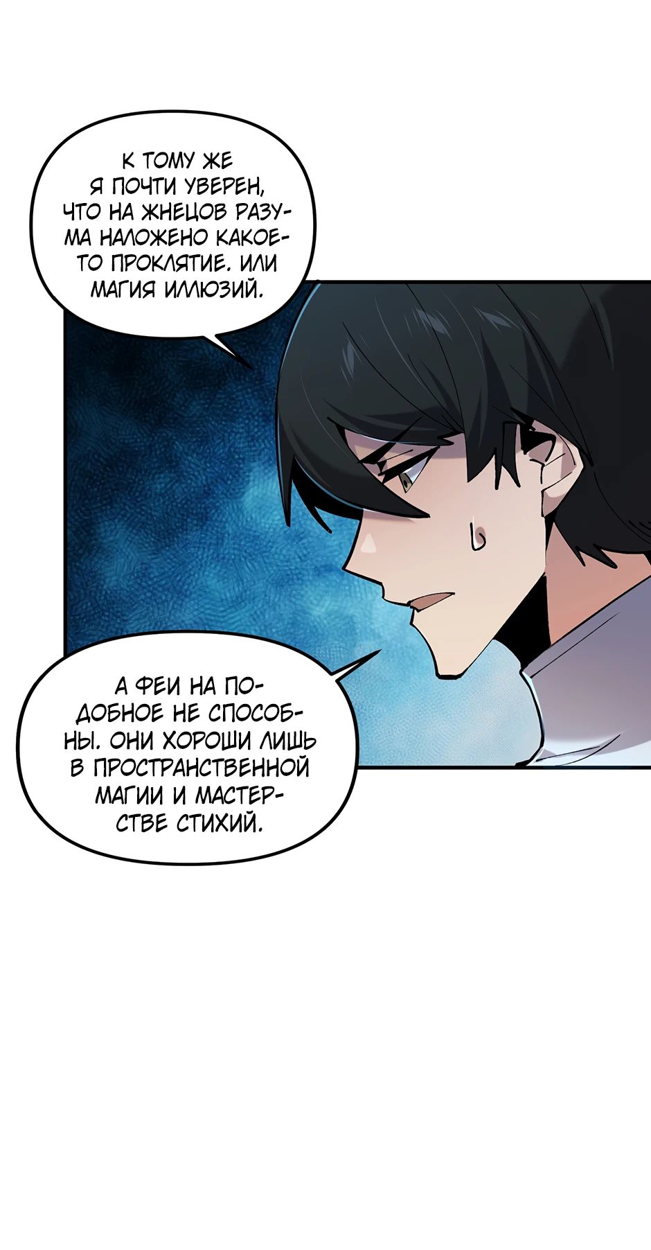 Манга Сальвос: Эволюция Монстра - Глава 72 Страница 40