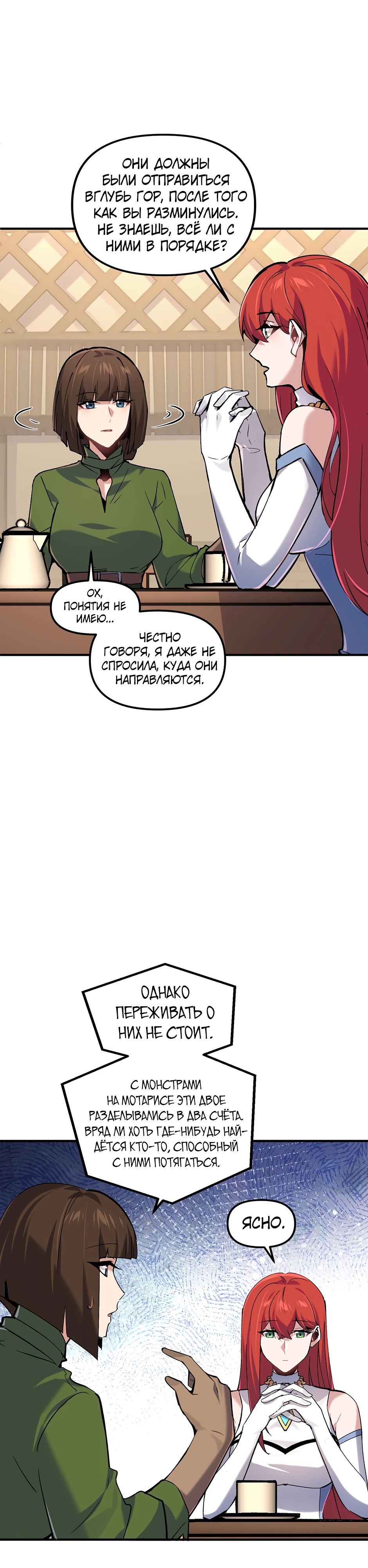 Манга Сальвос: Эволюция Монстра - Глава 72 Страница 11