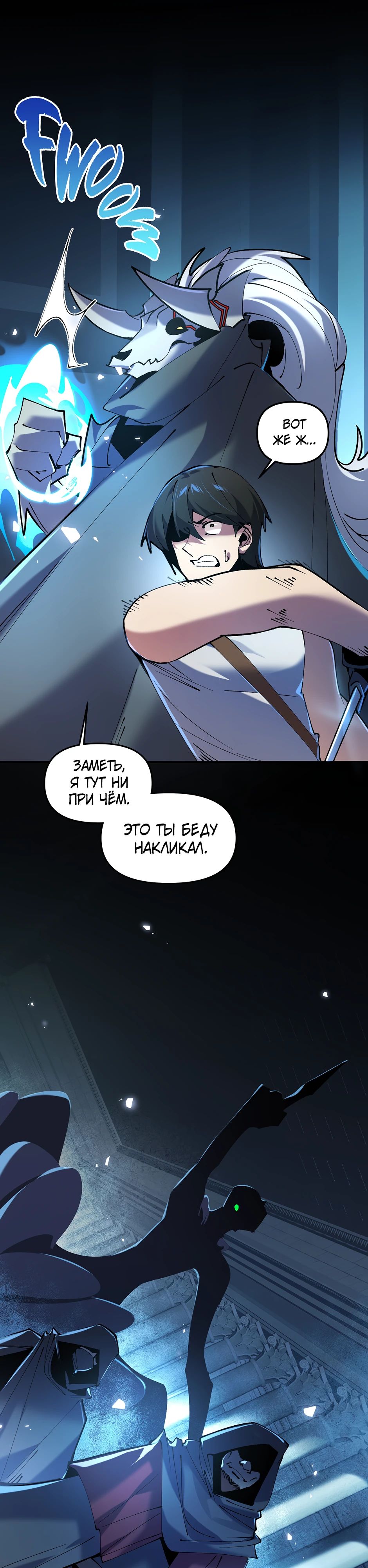 Манга Сальвос: Эволюция Монстра - Глава 72 Страница 44