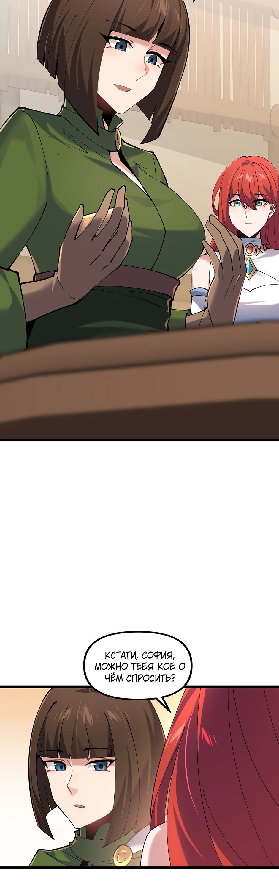 Манга Сальвос: Эволюция Монстра - Глава 72 Страница 8