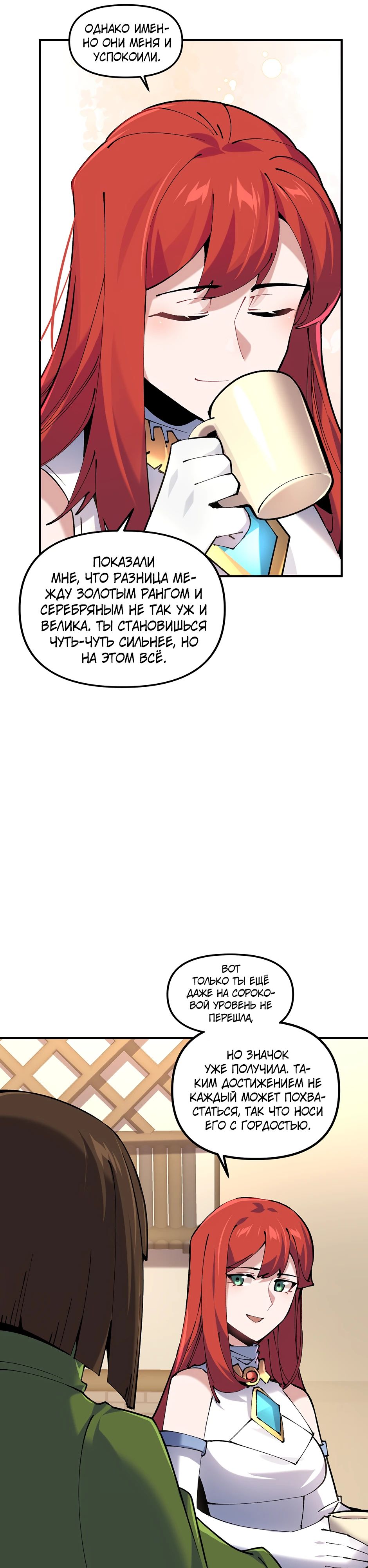 Манга Сальвос: Эволюция Монстра - Глава 72 Страница 6