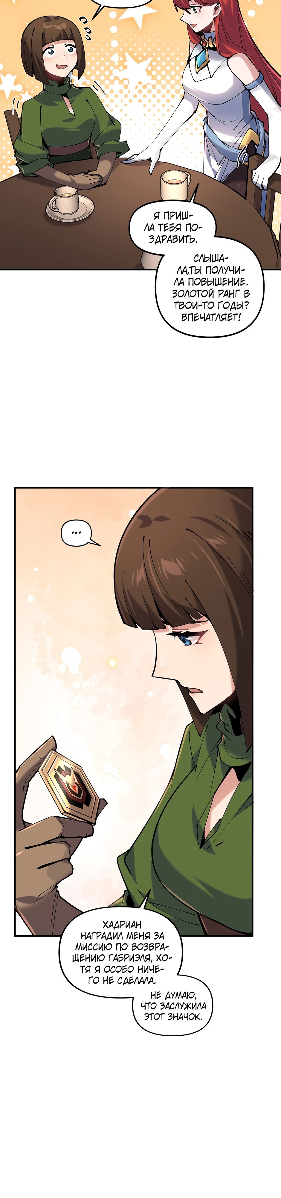 Манга Сальвос: Эволюция Монстра - Глава 72 Страница 3