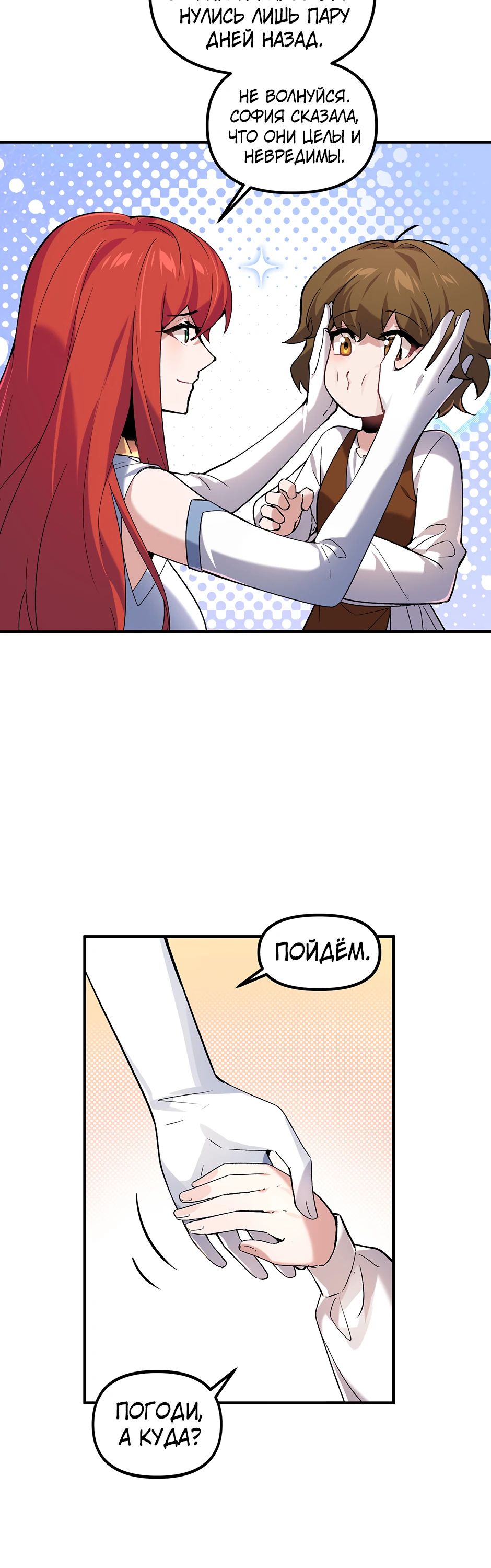 Манга Сальвос: Эволюция Монстра - Глава 72 Страница 16