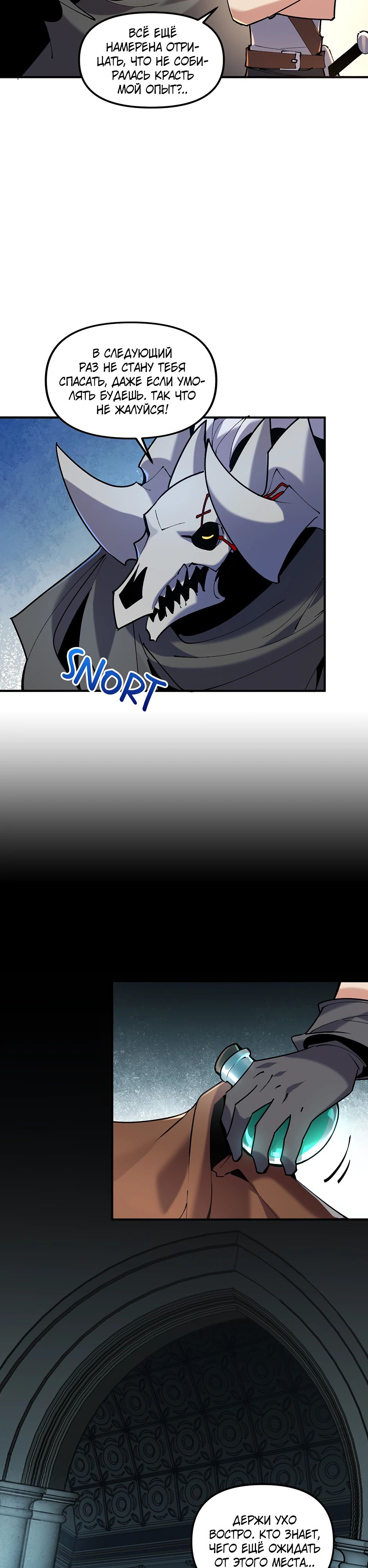 Манга Сальвос: Эволюция Монстра - Глава 72 Страница 35