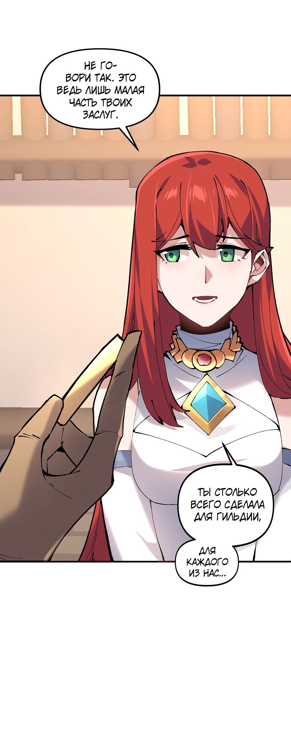 Манга Сальвос: Эволюция Монстра - Глава 72 Страница 4