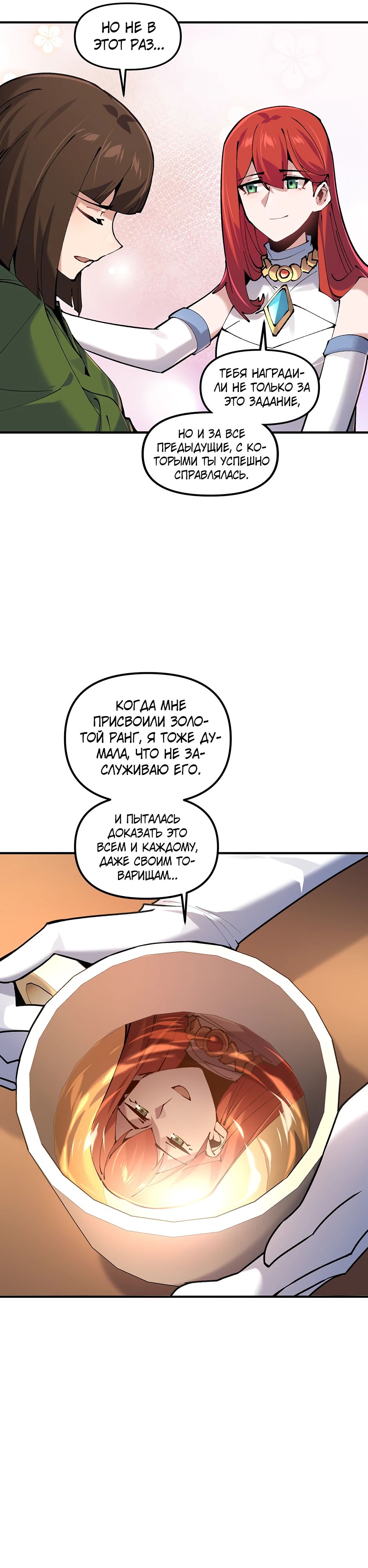 Манга Сальвос: Эволюция Монстра - Глава 72 Страница 5