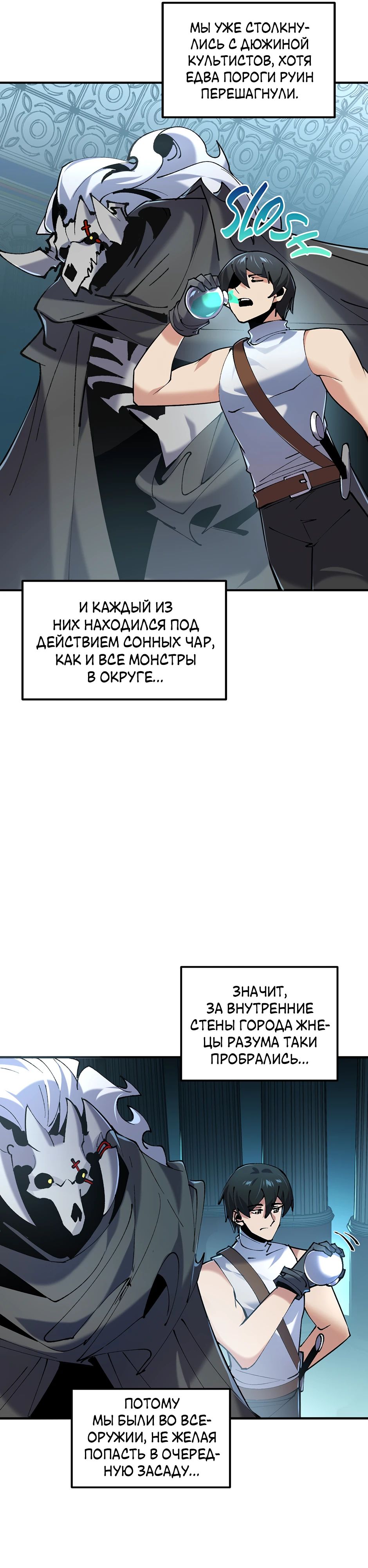 Манга Сальвос: Эволюция Монстра - Глава 72 Страница 37