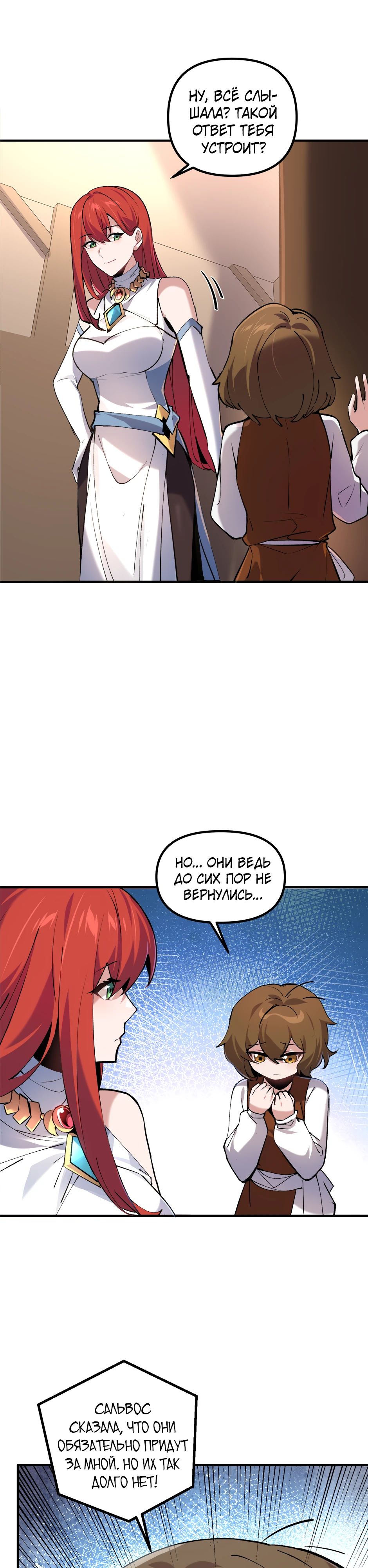 Манга Сальвос: Эволюция Монстра - Глава 72 Страница 14