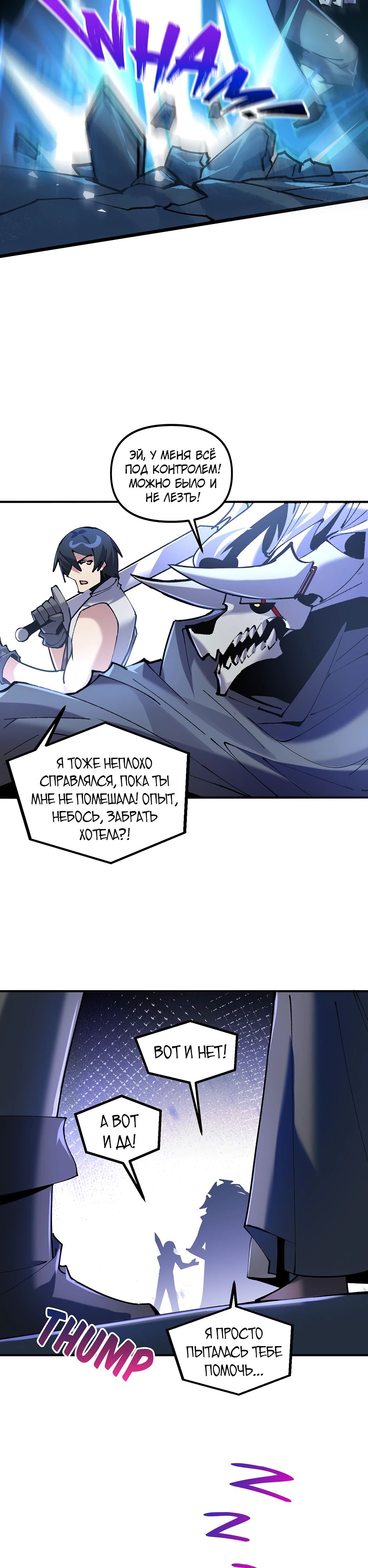 Манга Сальвос: Эволюция Монстра - Глава 72 Страница 26