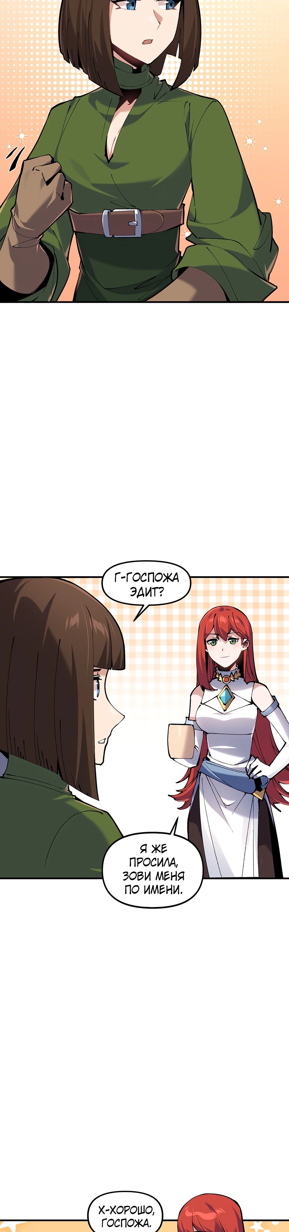 Манга Сальвос: Эволюция Монстра - Глава 72 Страница 2